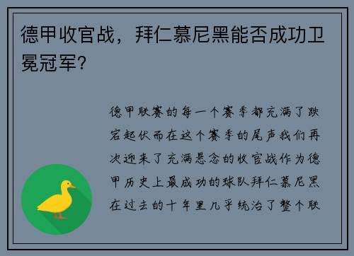 德甲收官战，拜仁慕尼黑能否成功卫冕冠军？